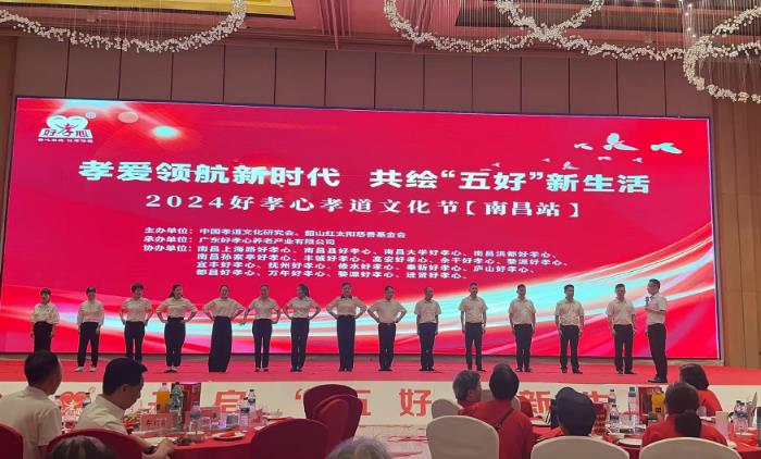 2024好孝心孝道文化节南昌站圆满落幕