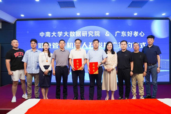 产学研深度融合！好孝心与中南大学布局健康管理机器人