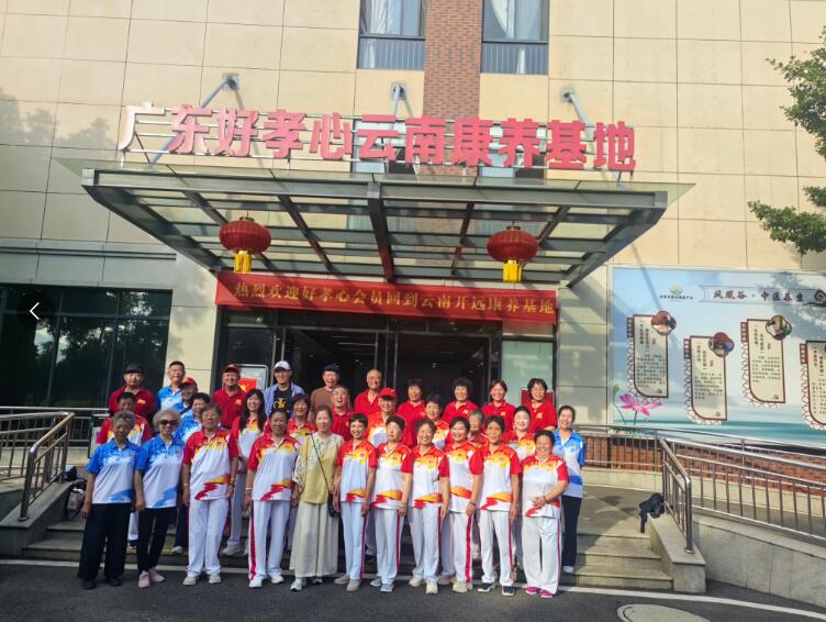 好孝心会员的 “云端” 舒心时光-开远康养旅
