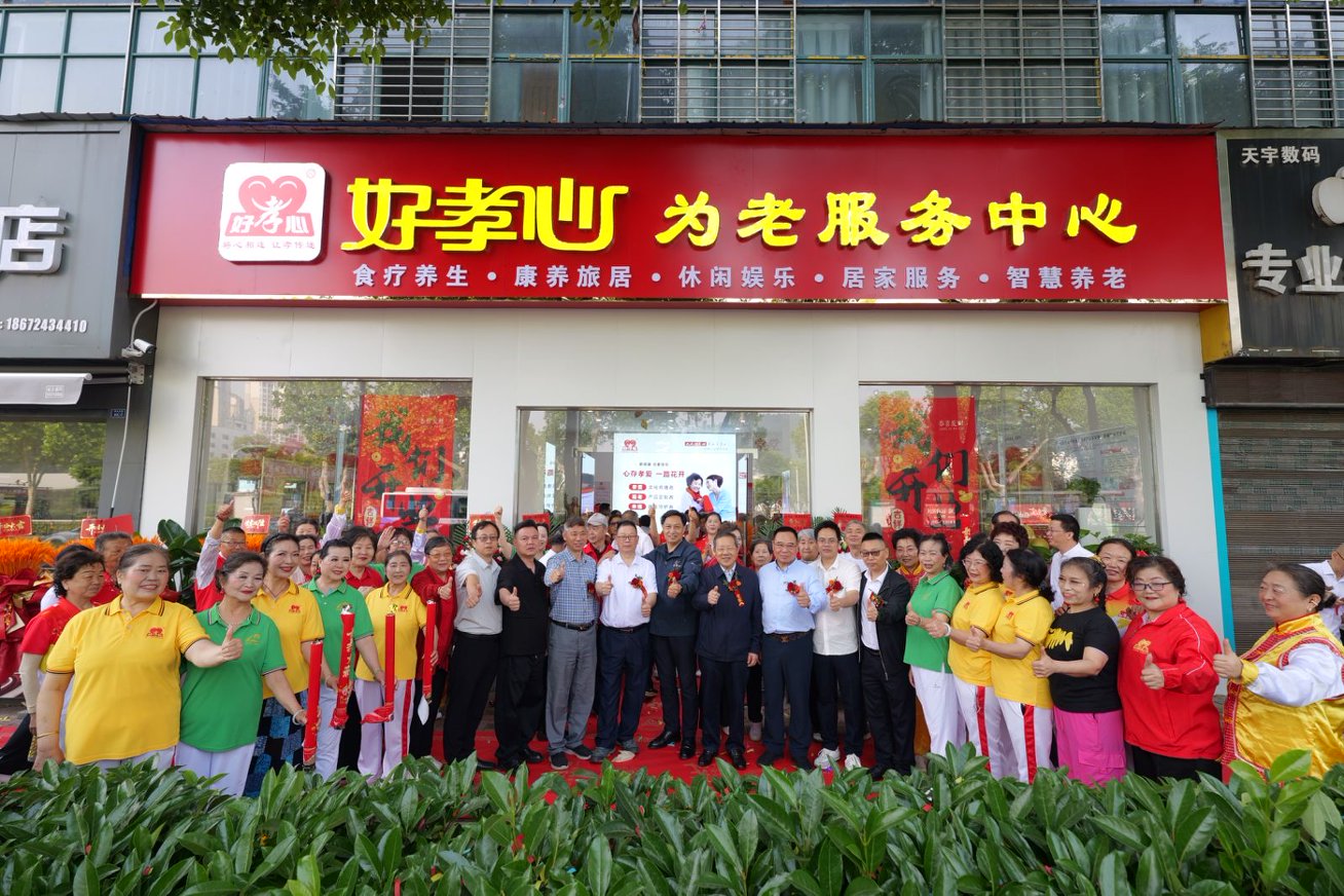 坚守十三载，再启新程！好孝心湖北荆门为老服务中心盛大启航