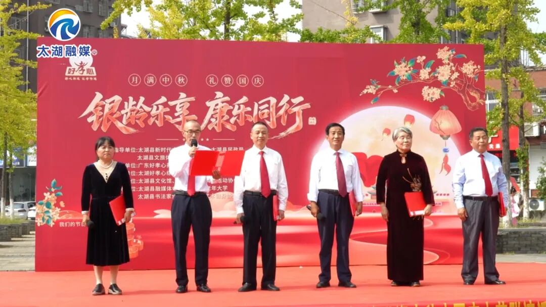 月满中秋、礼赞国庆，银龄乐享、康乐同—安徽太湖站